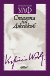 Корицата на романа